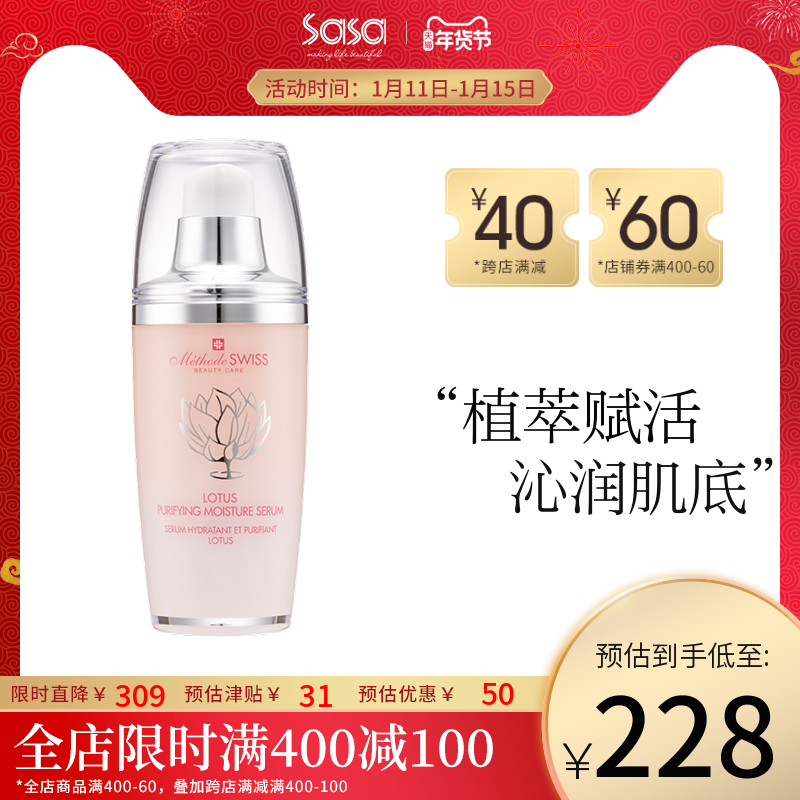 【清仓】METHODE SWISS蜜黛诗净肌保湿精华乳液 面部补水修护滋润