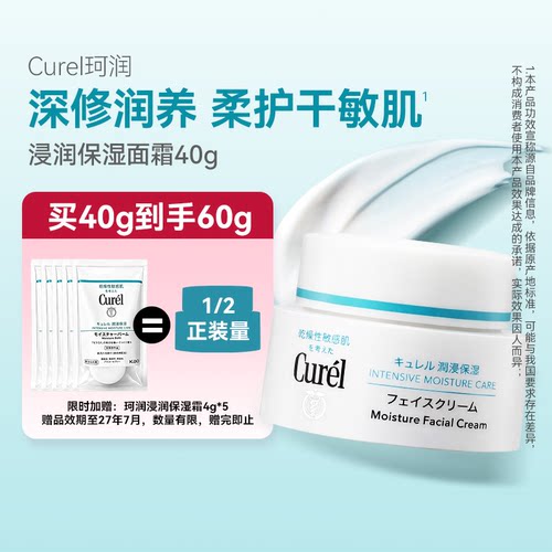 Curel珂润保湿面霜保湿