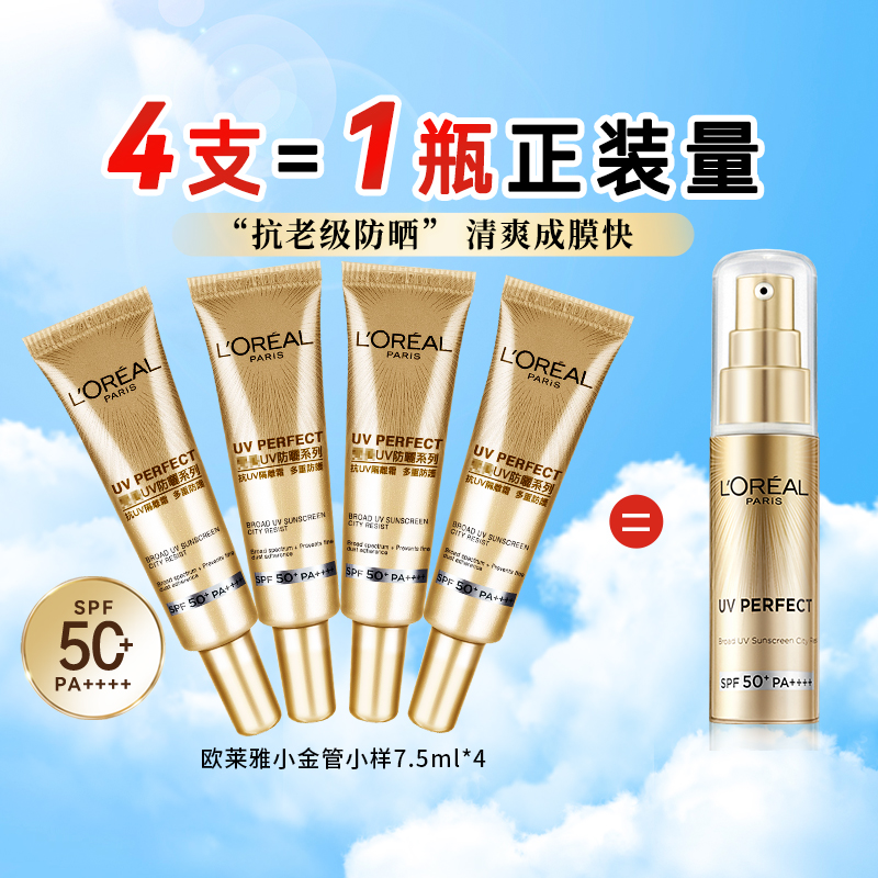 【正装量30ml】天猫防晒榜推荐！