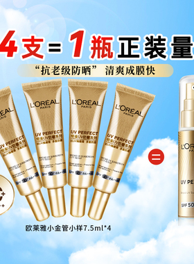 欧莱雅防晒乳小金管防晒霜小样隔离乳户外防护女化妆品旗舰正品