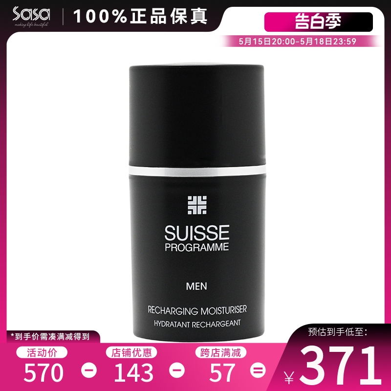 SUISSEPROGRAMME瑞士葆丽美男士焕能面霜保湿补水滋润乳霜男50ML