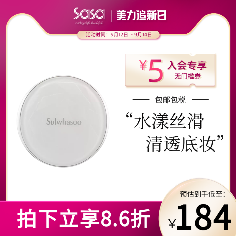 SULWHASOO/雪花秀滋晶雪滢臻白气垫粉底液烟酰胺保湿遮瑕女SPF50+