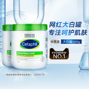 乳霜 Cetaphil丝塔芙大白罐保湿 霜滋润身体乳秋冬保湿