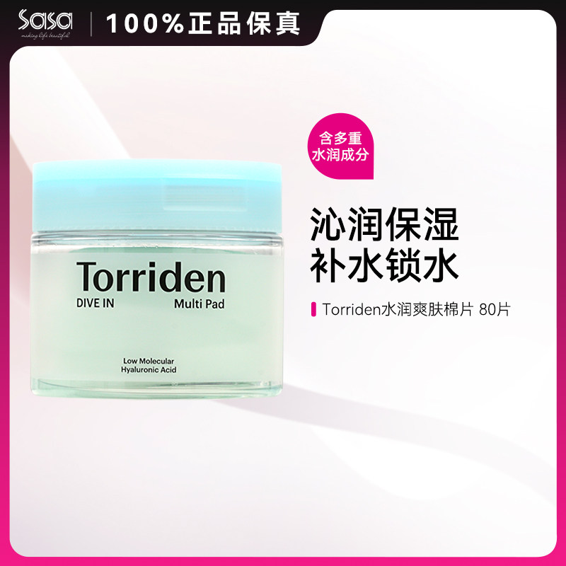 TORRIDEN桃瑞丹低分子透明质酸多效保湿棉片(80片)160ML/盒