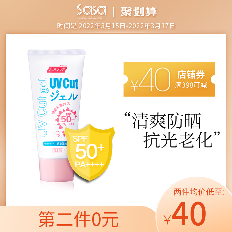 日本泉肌水感防晒霜防紫外线隔离二合一面部油皮清爽不油腻学生女