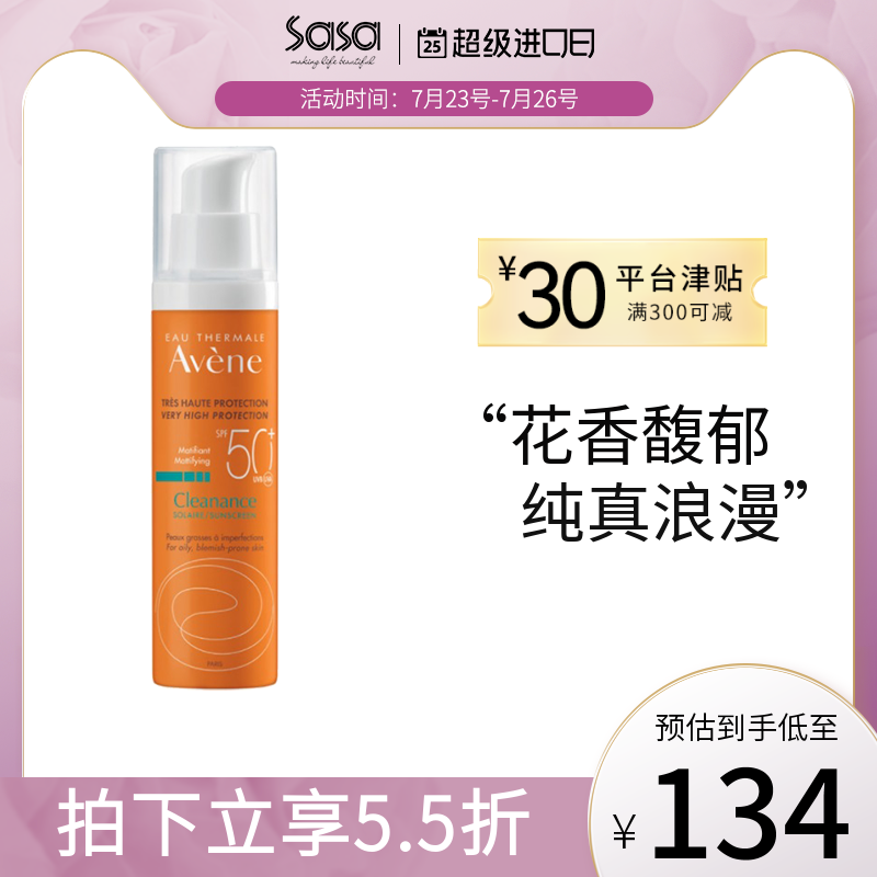 Avene/雅漾零感清爽倍护防晒乳便携50ml 防紫外线面部保湿隔离乳