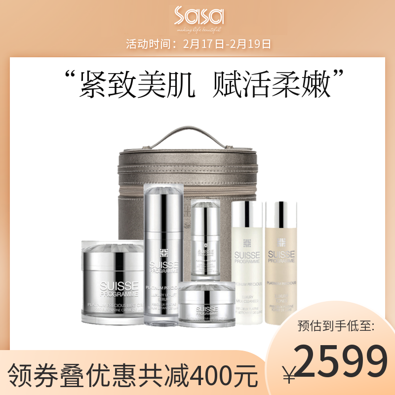 Suisse Programme/葆丽美白金抗皱奢华护理6件套装 眼部精华面霜
