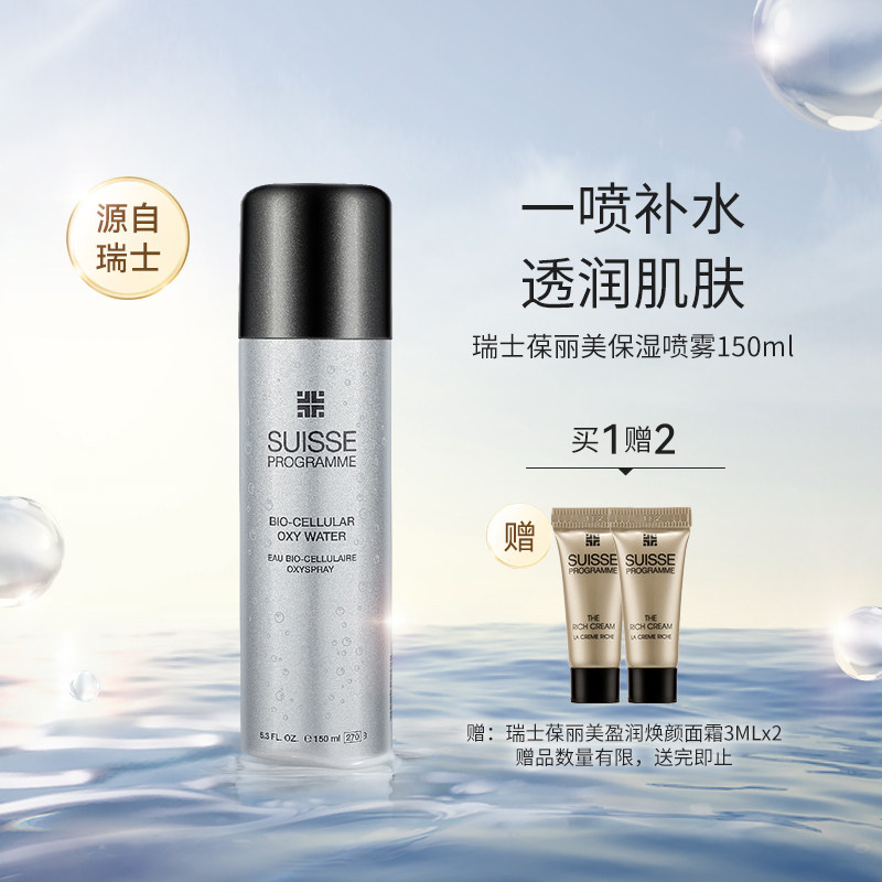 瑞士Suisse葆丽美活氧细胞美肌水喷雾补水女进口保湿滋润温和正品