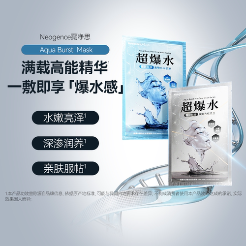 NEOGENCE霓净思超爆水俪珠光水感面膜补水保湿滋润嫩肤透亮弹润ZY