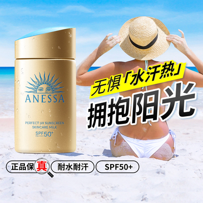 ANESSA安热沙安耐晒防晒霜小金瓶SPF50+清爽隔离轻薄户外出游军训