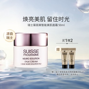 瑞士葆丽美智能美肌面霜胶原抗老修护紧致保湿滋润女护肤官方正品