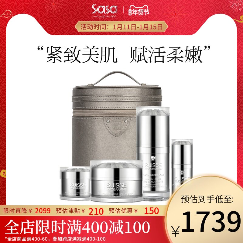 Suisse Programme/葆丽美白金抗皱奢华眼部护理套装4件套
