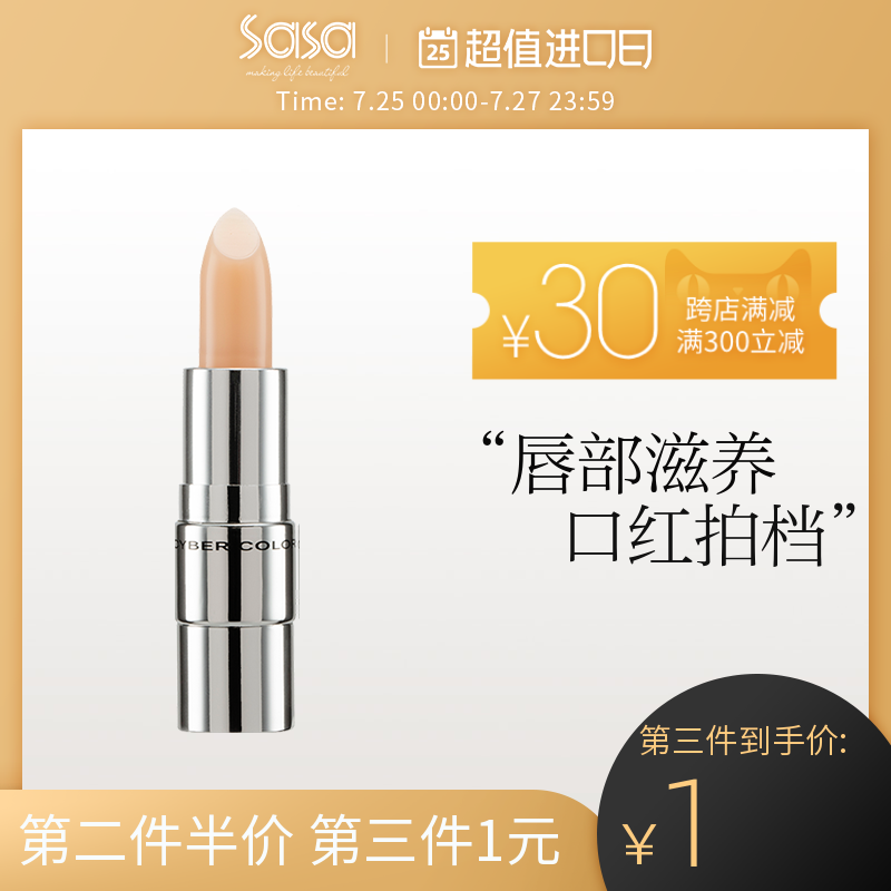 sasa莎莎CYBER COLORS女士润唇膏学生妆前打底保湿滋润补水防干裂