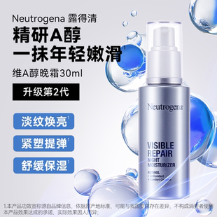 露得清维A醇晚霜紧致修护早C晚A面霜滋润淡化干细纹乳霜抗皱提亮