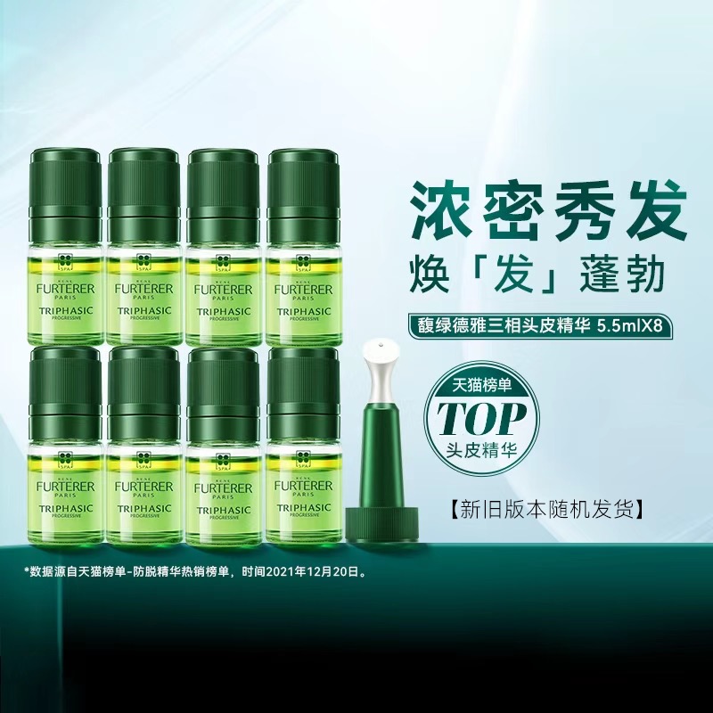 馥绿德雅三相精华头皮精华安瓶精华液头皮护理营养液护发进口正品