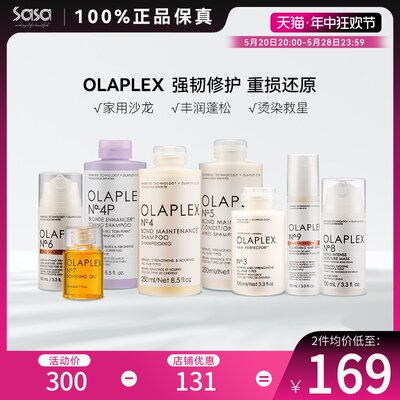 OLAPLEX4号/3号发质修复洗发水