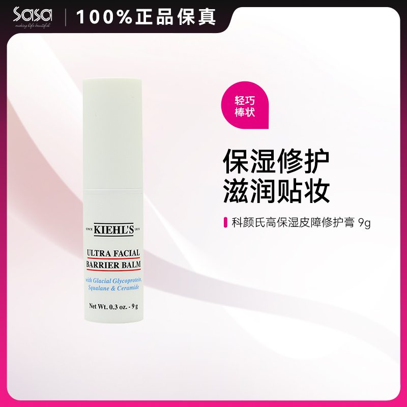 KIEHL'S科颜氏高保湿水光棒9g妆前补水舒缓修护保湿滋润换季ZY