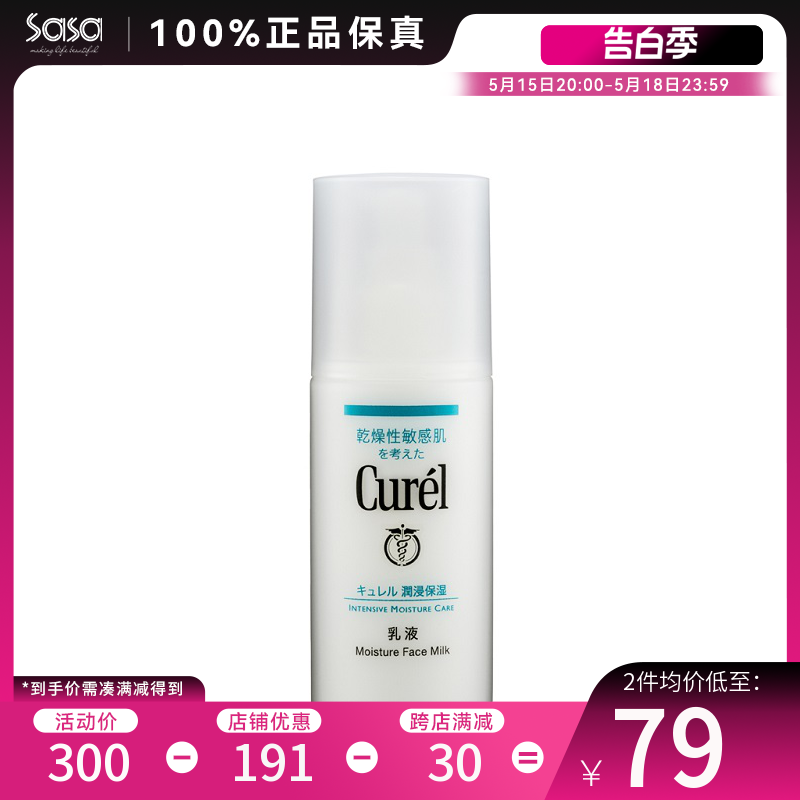 CUREL珂润乳液保湿滋润型120ml敏感肌温和补水润肤乳精华乳女男士