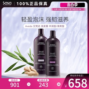 Aveda艾凡达invati养护清洁1000ml去角质清爽洗发水控油洗发露女