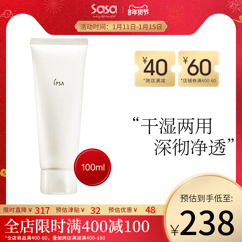 ipsa/茵芙莎粘土磨砂面膜泥100ml 深层清洁毛孔去角质黑头正品女