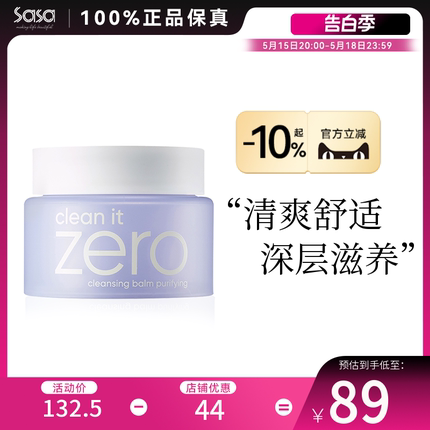 Banila CO/芭妮兰zeor卸妆膏100ml 紫色舒缓型温和清洁适用