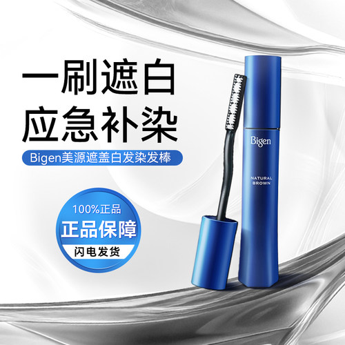 美源一次性便捷男士专用染发笔