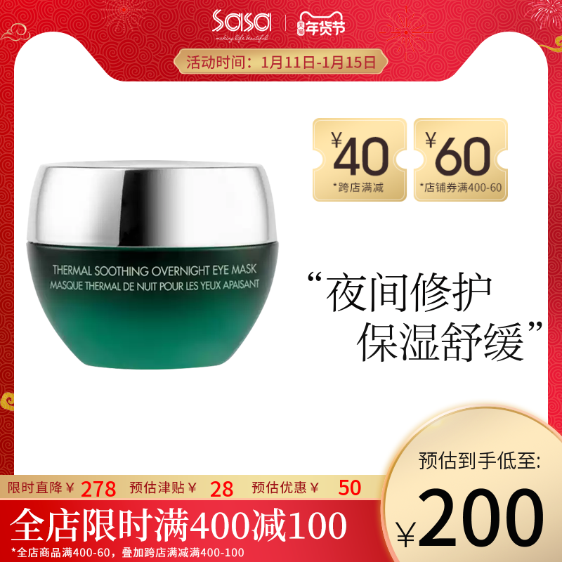 METHODE SWISS/蜜黛诗温泉舒缓睡眠眼膜淡化黑眼圈细纹眼袋鱼尾纹