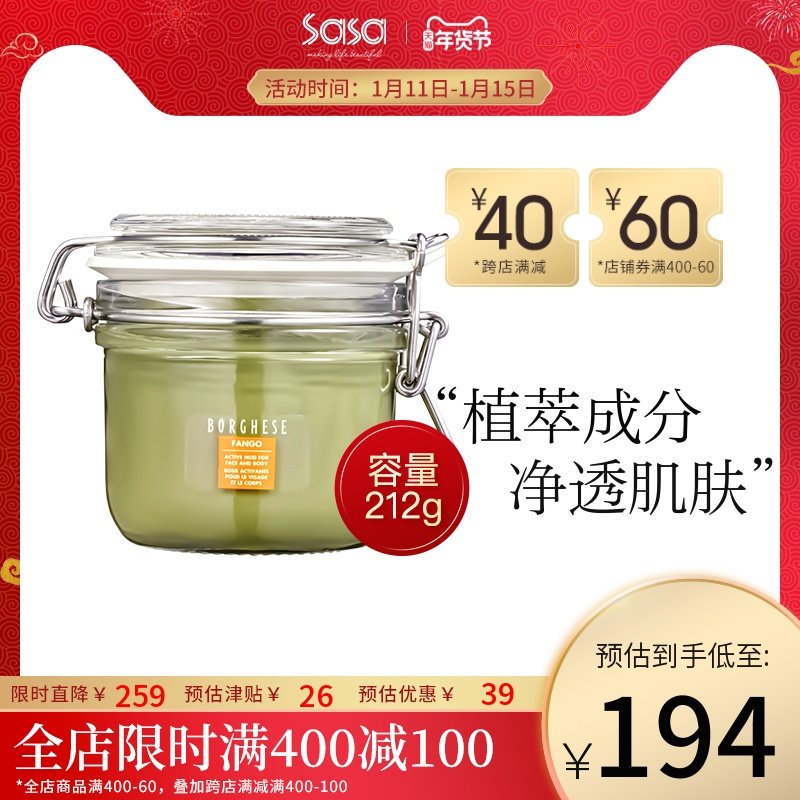 Borghese/贝佳斯绿泥进口面膜男女深层清洁去黑头粉刺涂抹式212g