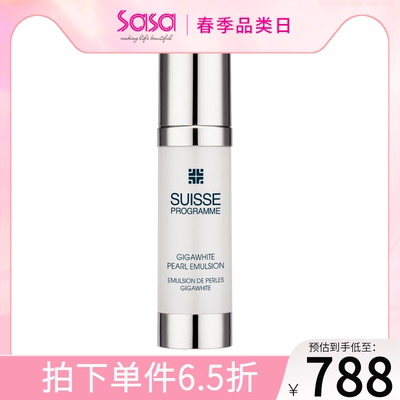 葆丽美亿能量激白珍珠乳液50ml