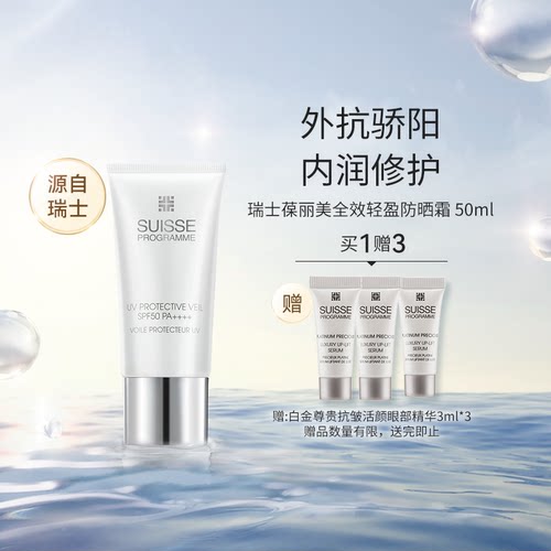 瑞士葆丽美全效轻盈防晒霜50ml