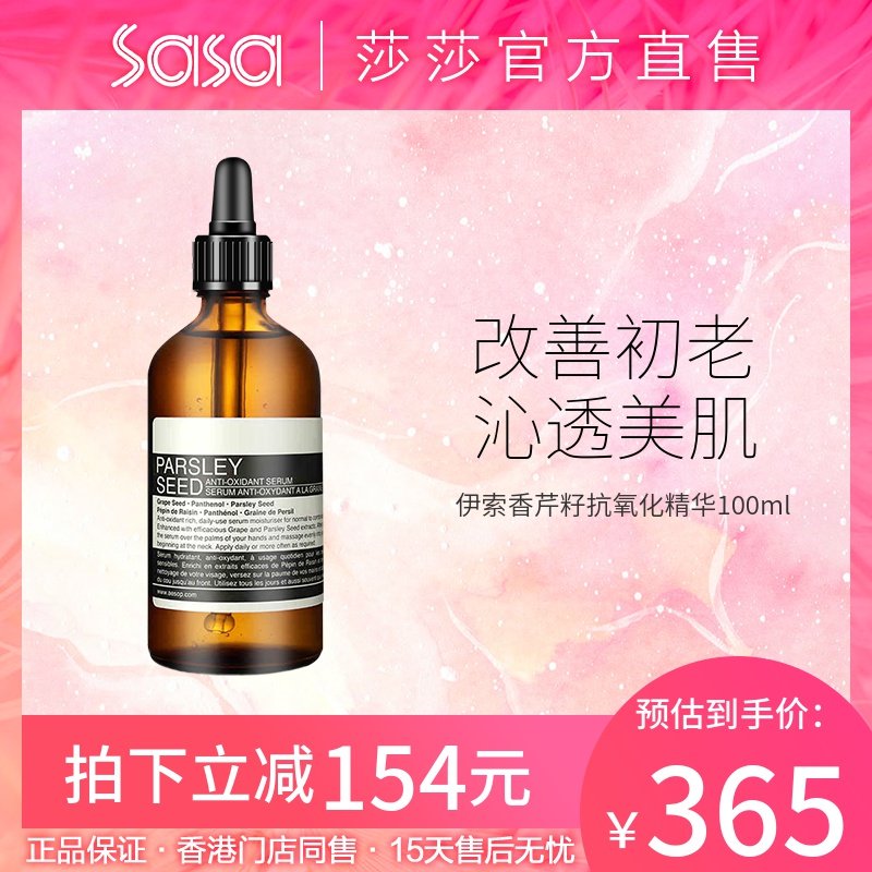Aesop伊索香芹籽抗氧化精华100ml 面部舒缓修护细腻肌肤保湿正品