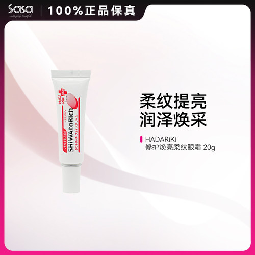 日本HADARIKI KUMARGIC眼霜熊猫眼霜淡化眼纹细纹滋润紧致眼周