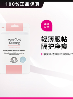 soo beaute超薄隐形痘痘贴隐匿舒缓消红肿服帖防水防汗27片男女