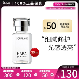 30ml HABA角鲨烷精纯美容油收缩毛孔补水修护精华液提亮敏感肌15