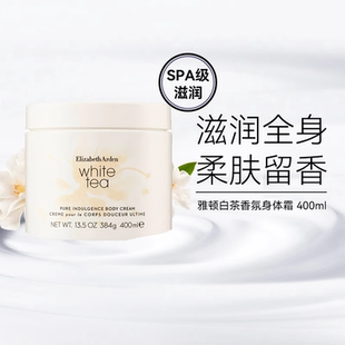 伊麗莎白雅頓白茶身體乳400ml潤膚身體霜秋冬保濕 滋潤官方正品