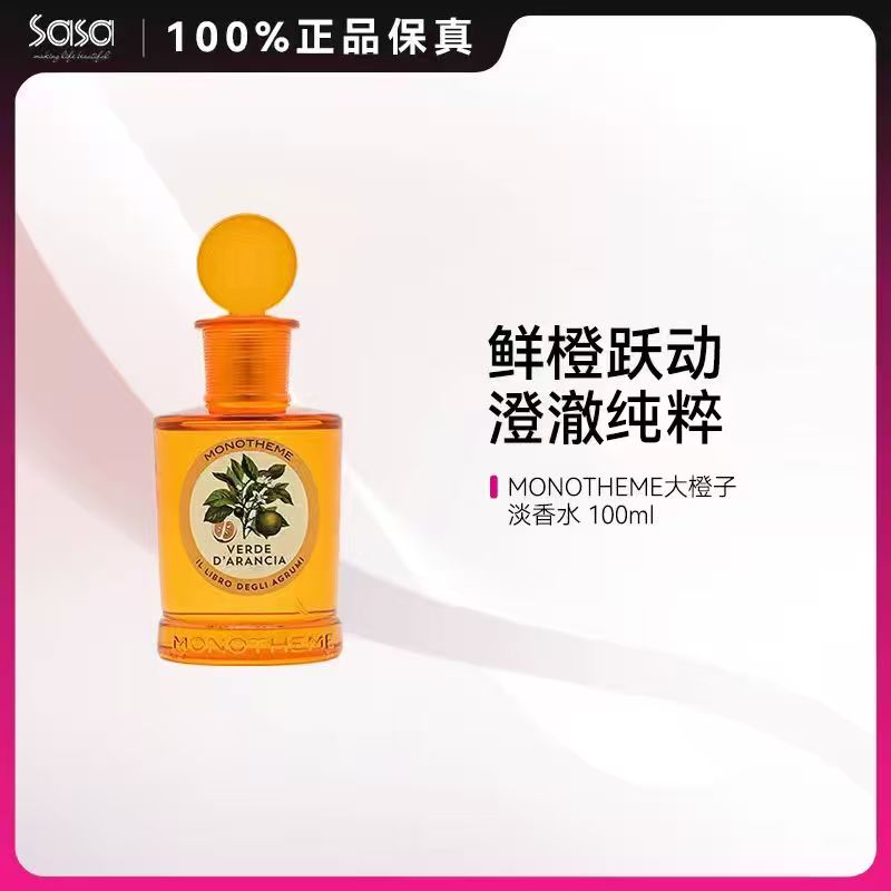 MONOTHEME大橙子淡香水柑橘调橘子味晚香玉香玫瑰EDT威尼斯香氛