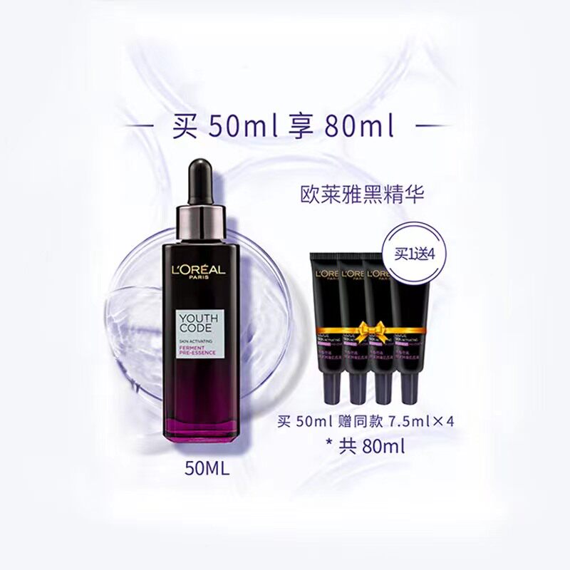 欧莱雅黑精华抗初老紧致补水保湿面部小黑瓶50ml赠送7.5ml*4使用感如何?