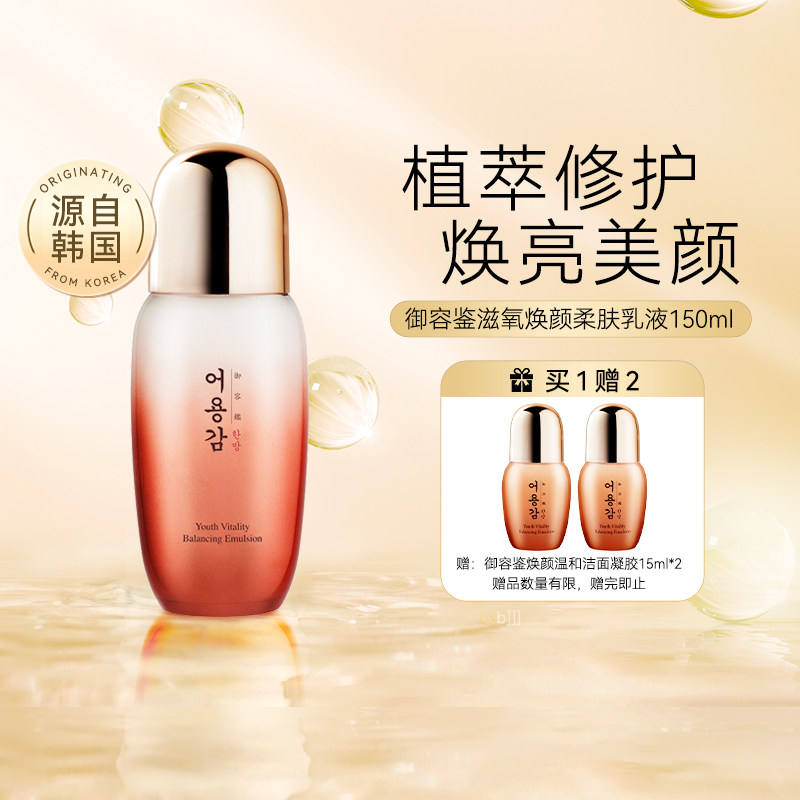 韩国御容鉴滋氧焕颜柔肤乳液秋冬保湿面霜水乳精华改善粗糙正品