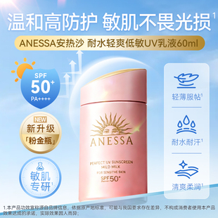 【香港上市公司直供】ANESSA安热沙防晒霜敏感肌使用安耐晒小粉瓶
