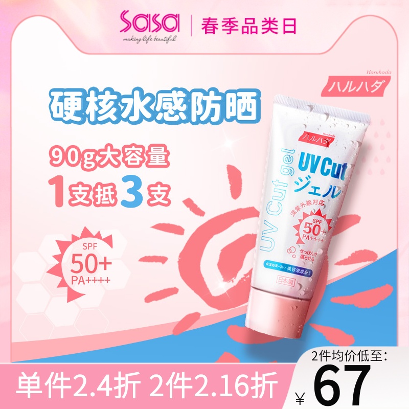 泉肌水感防晒霜SPF50PA+++