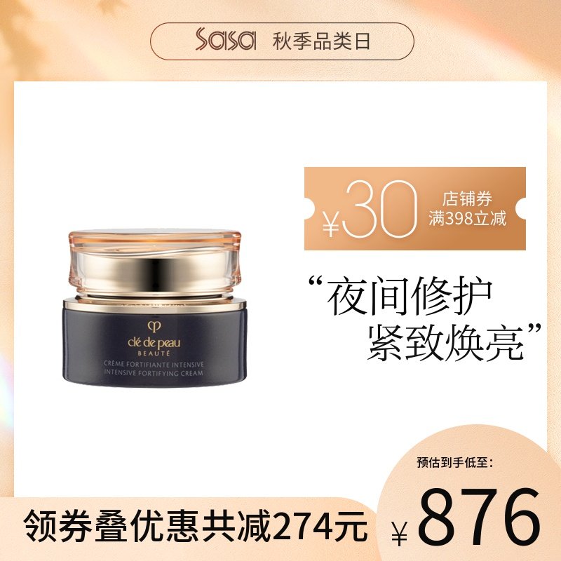 CPB/肌肤之钥光采赋活夜间修护霜50ml 美白提亮紧致补水保湿面霜