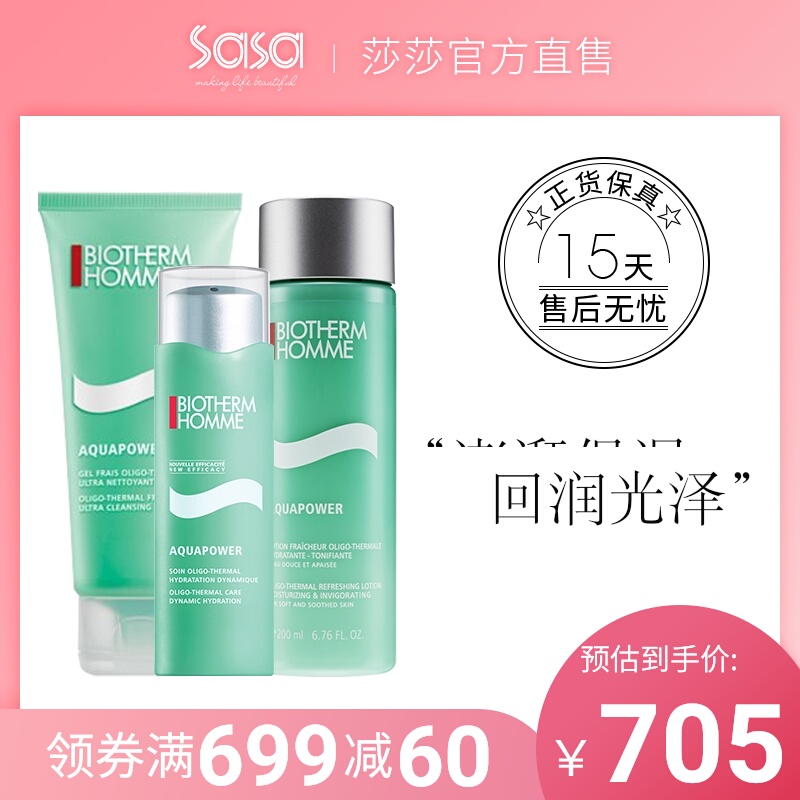 法国碧欧泉男士水动力护肤品套装洗面奶水乳控油深层补水保湿正品