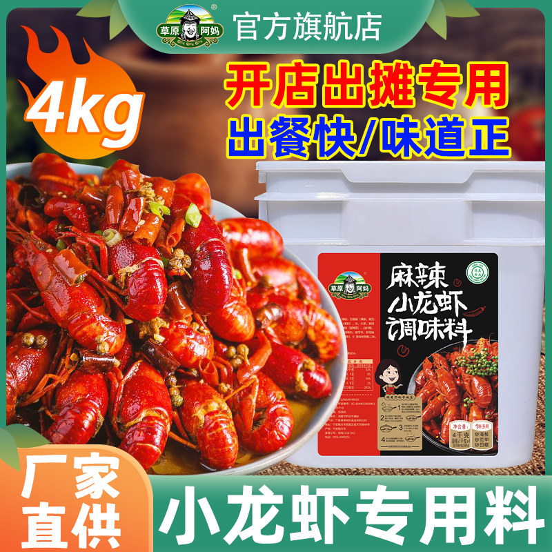 草原阿妈麻辣小龙虾调料十三香辣蟹蒜蓉油焖大虾虾尾酱调味料商用,粮油调味/速食/干货/烘焙,小龙虾调料,淘宝优惠券,粉丝福利购,淘宝优惠卷