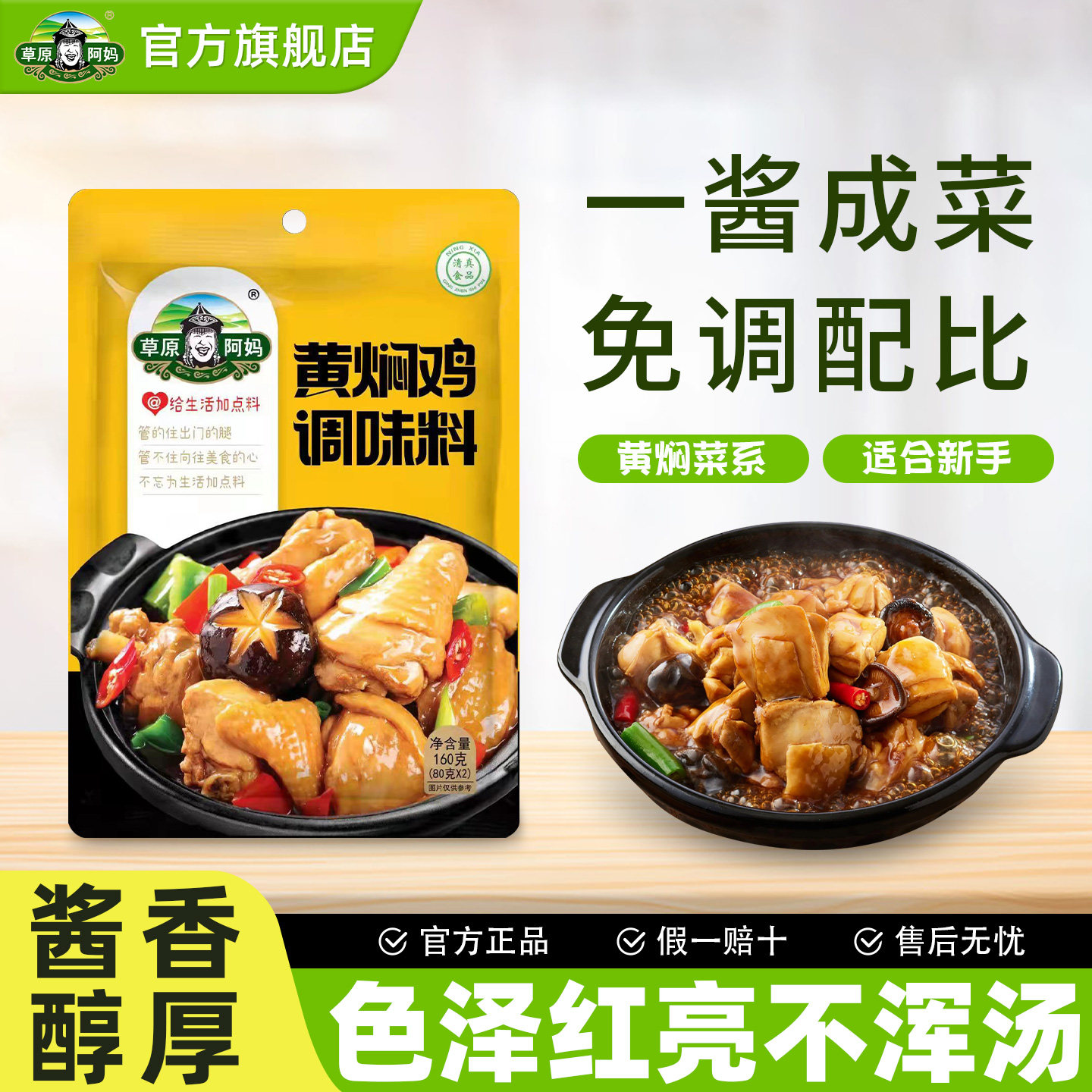 草原阿妈黄焖鸡米饭黄焖酱汁酱黄焖鸡调料包酱料黄焖牛肉料包家用