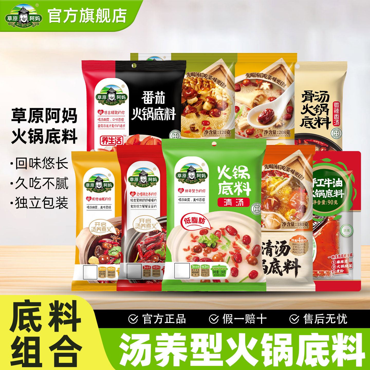 草原阿妈火锅底料清汤老北京番茄菌汤重庆牛油麻辣骨汤串串家用
