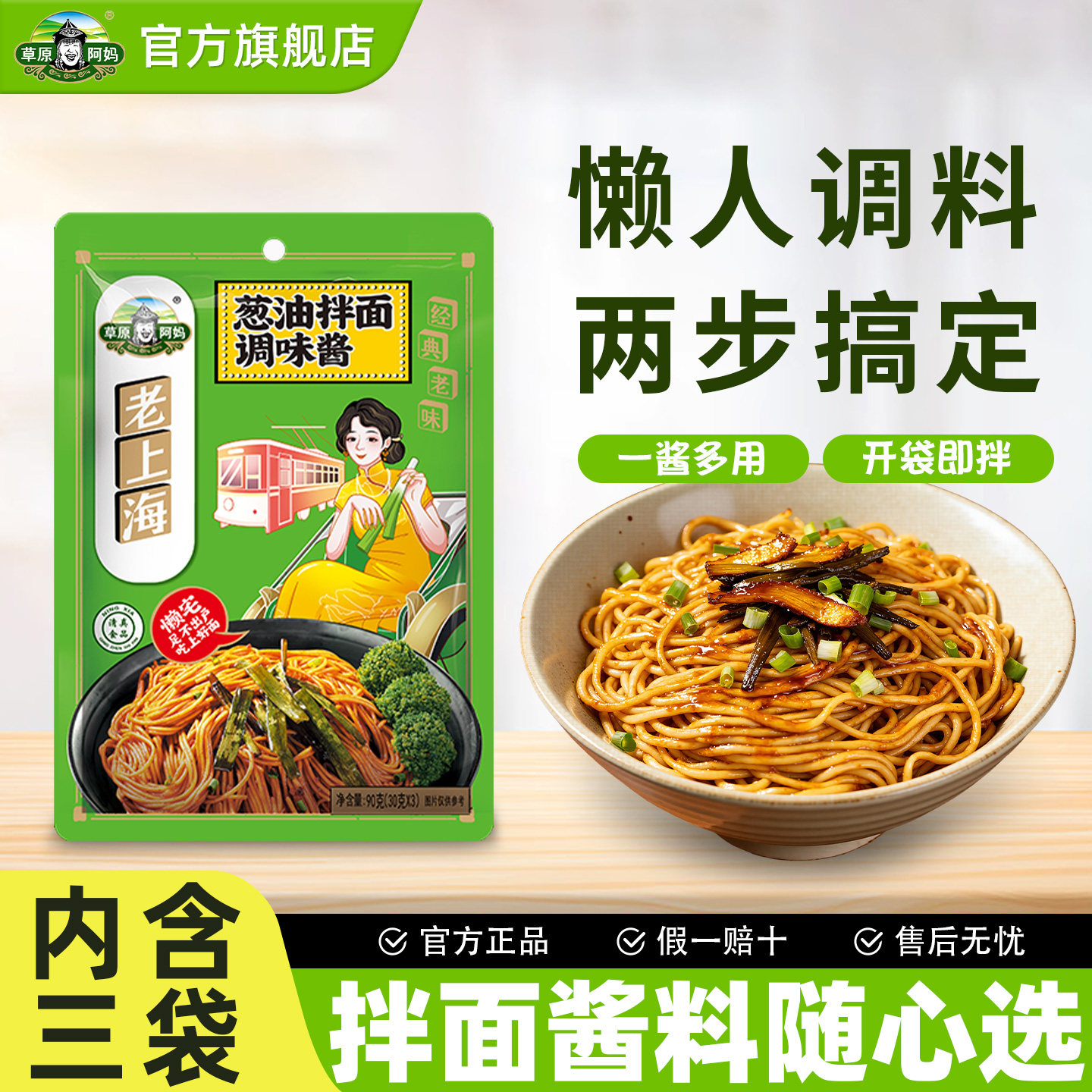 草原阿妈拌面酱面条调料包煮面挂面专用懒人方便杂酱面葱油小包酱
