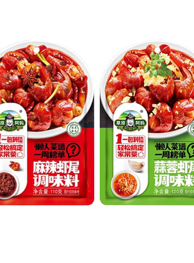 草原阿妈炒虾尾清真小龙虾炒菜料