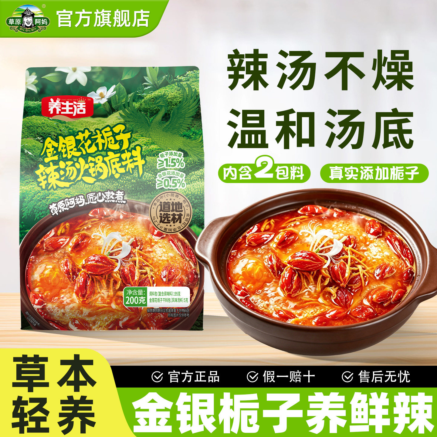草原阿妈火锅底料金银花栀子辣汤料煲汤滋料包火锅汤料家用