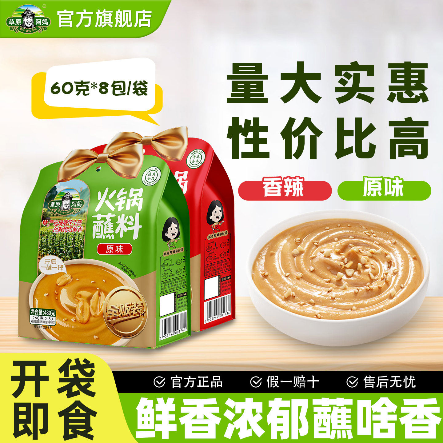草原阿妈火锅蘸料量贩装家用麻酱涮羊肉酱料火锅底料蘸酱拌面清真