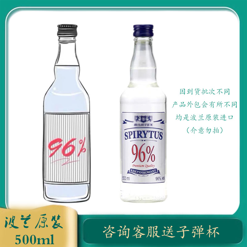 抖音96度500ml高度烈酒波兰原瓶进口Spirytus生命之水伏特加洋酒